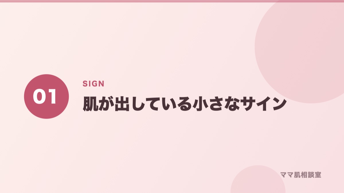 スキンケアが合わないサインを示すバナー