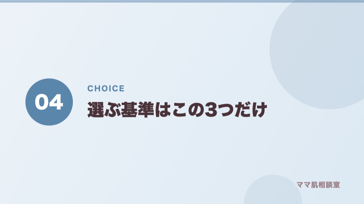 自分に合うスキンケアの選び方を示すバナー