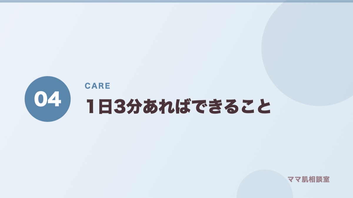 今日からできる産後の肌荒れ対策を示すバナー
